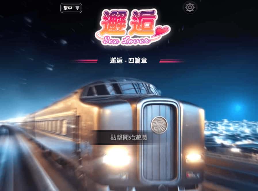 邂逅 – SexLover Ch.4插画